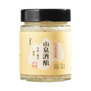 沐酿造物非遗工艺有机山泉血糯米酒酿桂花醪糟玫瑰酒酿纯手工无醇