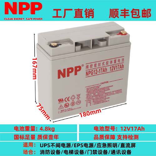 耐普NPP蓄电池机房12V17A38A100ah150家用大容量120安ups房车路灯