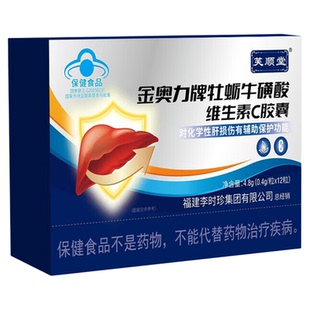 芙顺堂李时珍金奥力牌牡蛎牛磺酸维生素c胶囊官方旗舰店养肝护损