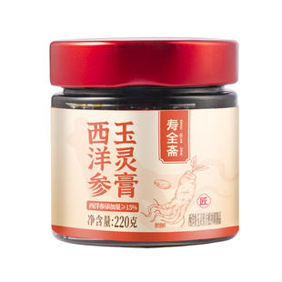 寿全斋西洋参玉灵膏补官方旗舰店匠心蒸制龙眼桂圆气血林膏