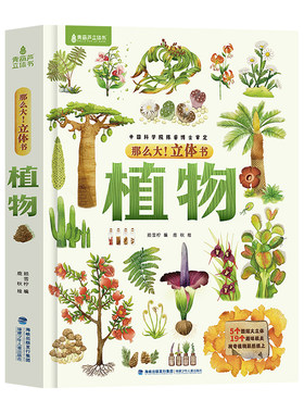 青葫芦那么大！立体书植物