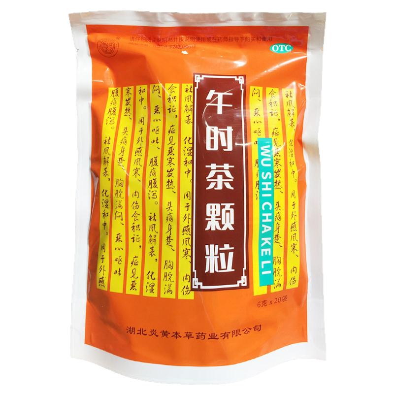 炎黄本草 鄂中 午时茶颗粒 6g*20袋/包 祛风解表化湿和中外感风寒