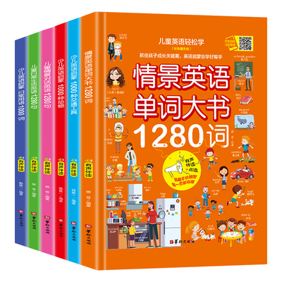 儿童早教可扫码少儿英语启蒙