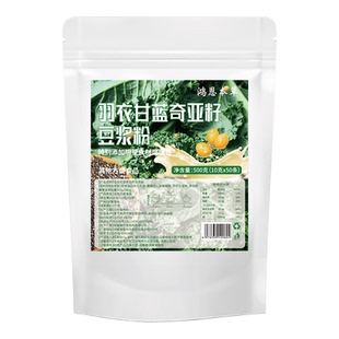 鸿恩本草羽衣甘蓝奇亚籽豆浆粉官方旗舰店正品50包6WL