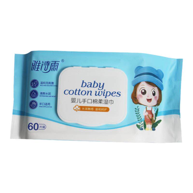 雅诗雨60片装湿巾纸宝宝专用清洁