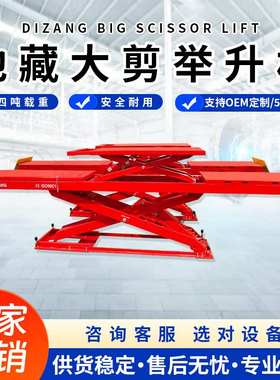 地藏大剪举升机 4000KG子母剪式 四轮定位仪汽车举升机  工厂