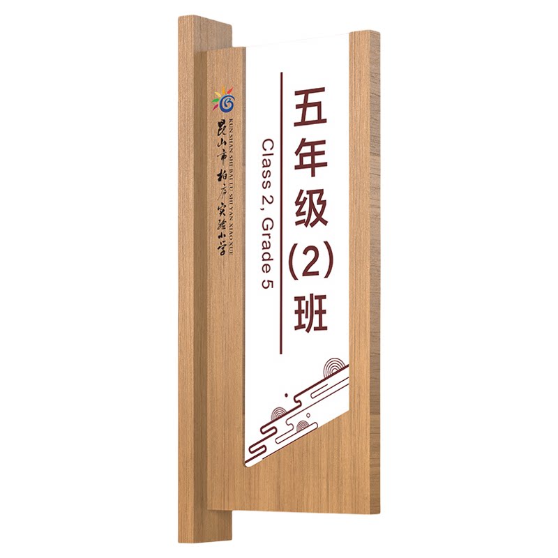 学校教室侧挂门牌双面可更换班牌