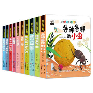 宝宝1-6岁启蒙认知游戏翻翻书认知绘本行为习惯早教益智洞洞本童书动手能力训练玩具书一岁幼儿拉拉书3岁手指机关书儿童图画书