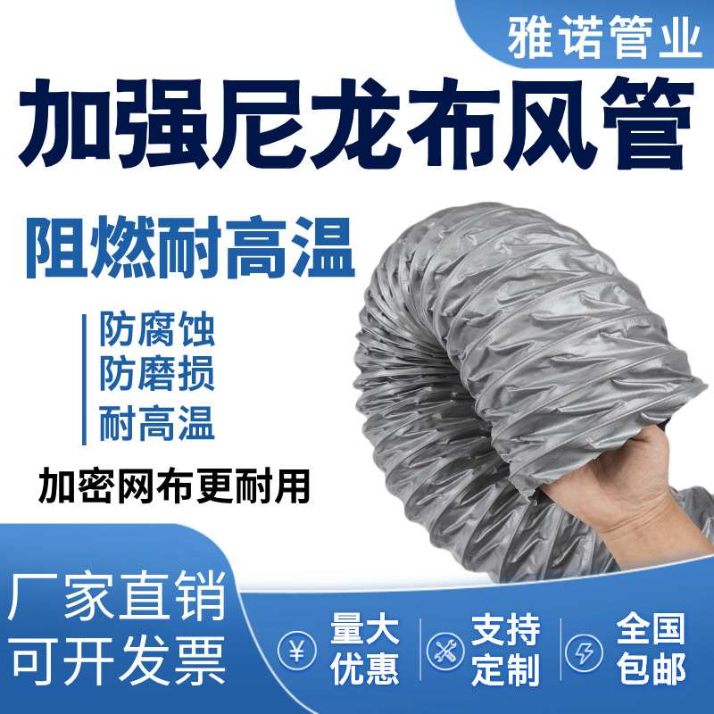 B级加密加厚耐高温尼龙布软管排烟管道软管伸缩风管排风油烟机