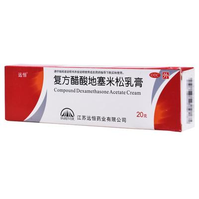 远恒复方醋酸地塞米松乳膏软膏肛门阴囊药膏止痒老款皮炎平潮湿