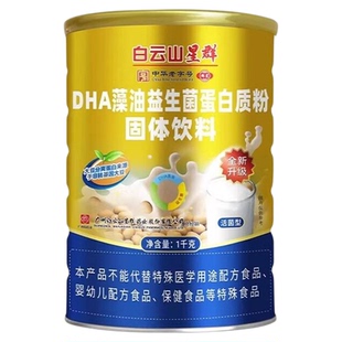 白云山星群 DHA藻油益生菌蛋白质粉固体饮料1千克营养补充正品