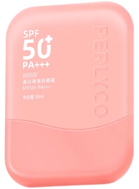 【拍一发二】珀丽康纯物理防晒美白防晒霜SPF50+ PA++++60ml/盒