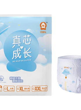 贝舒乐纸尿裤拉拉裤男女宝宝试用
