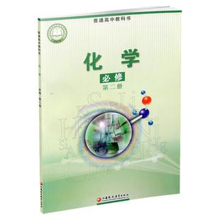 2026春 高中化学课本 必修第二册 苏教版 必修第2册 高中课本 普通高中教科书 江苏凤凰教育出版社HX XG