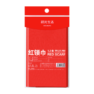 晨光纯棉红领巾加厚小号1米小学生通用大号1.2米初中生学生标准抗皱涤纶少先队员红色领巾批发薄款透气不掉色