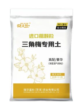 三角梅专用土盆栽种植土粗泥炭土