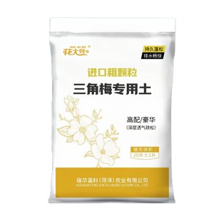 三角梅专用土三角梅专用营养土盆栽种植土粗颗粒泥炭土三角梅土壤