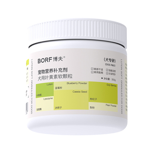 BORF博夫叶黄素宠物护眼睛保健品狗狗猫咪犬专用吃的泪痕维生素ab