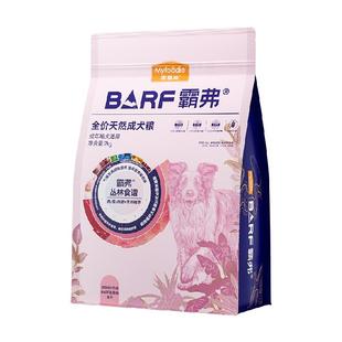 麦富迪barf霸弗狗粮生骨肉主食冻干粮泰迪比熊柯基通用犬粮