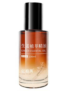 生姜精油复方精油按摩油