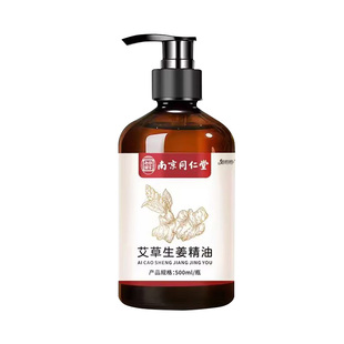 艾草生姜精油纯艾灸按摩液刮痧全身通经络推拿香薰精油玫瑰发热
