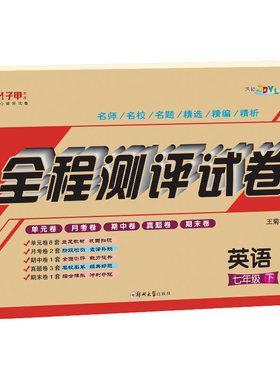 七年级下册英语试卷译林版