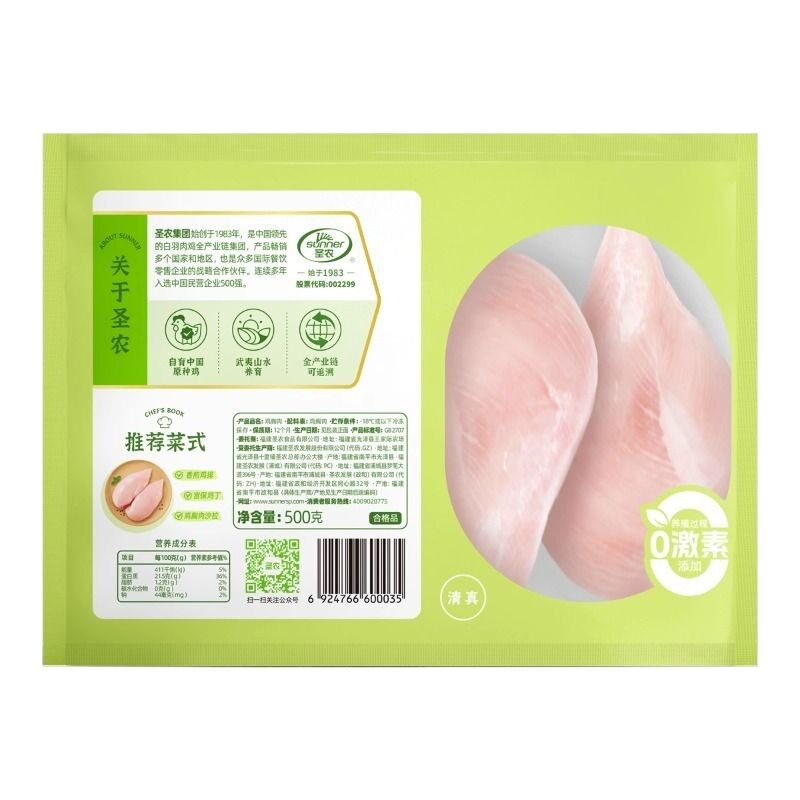 圣农鸡胸肉生鲜无激素冷冻批发去皮食材鸡肉鸡翅新鲜鸡排食品集团