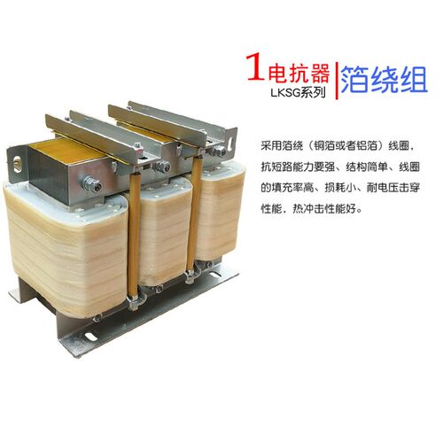 LKSG滤波电抗器 低压滤波柜电抗器 中频炉抗干扰谐波电流治理配套