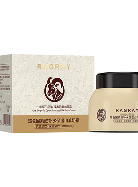 玻色因补水保湿正品滋润羊奶霜