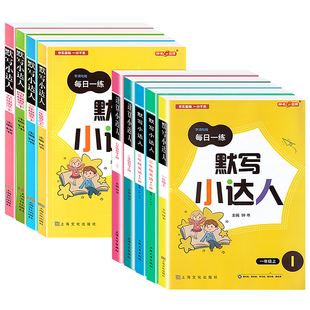 钟书金牌默写小达人二年级上册语文英语计算小达人一年级数学口算本小学三年级四年级五年级下上海沪教版教辅词语默写训练天天练