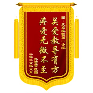 高档锦旗定制定做感谢小学老师毕业送给旌旗订做制作教师节幼儿园园长初中培训机构高中大学教授舞蹈考公考研