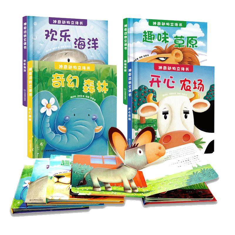 旗舰店正版 神奇动物立体书全四册 趣味草原欢乐海洋开心农场奇幻森林3-4-6岁宝宝启蒙小故事绘本3d立体翻翻书儿童科普百科全书