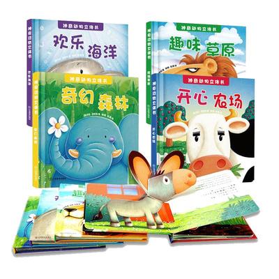 官方正品神奇动物立体儿童3d翻翻