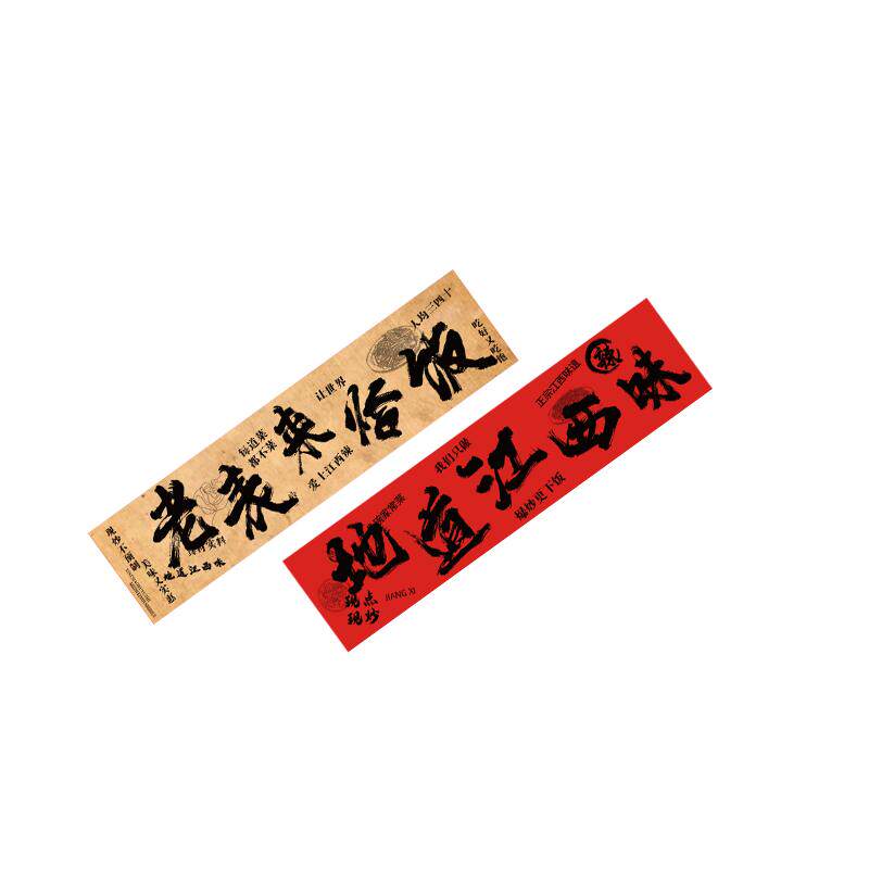 江西小炒墙面装饰广告海报贴纸湘菜馆餐饮饭店壁挂画氛围布置背景