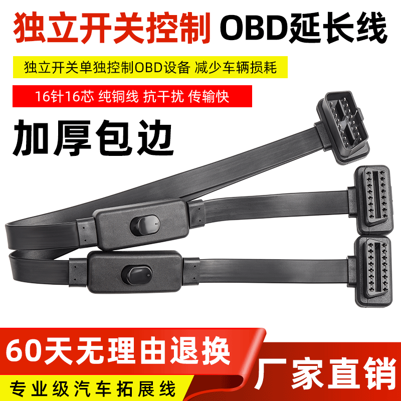 obd一分二一分三延长线16针16芯诊断检测插头连接带开关汽车通用