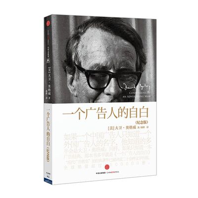 一个广告人自白中信出版