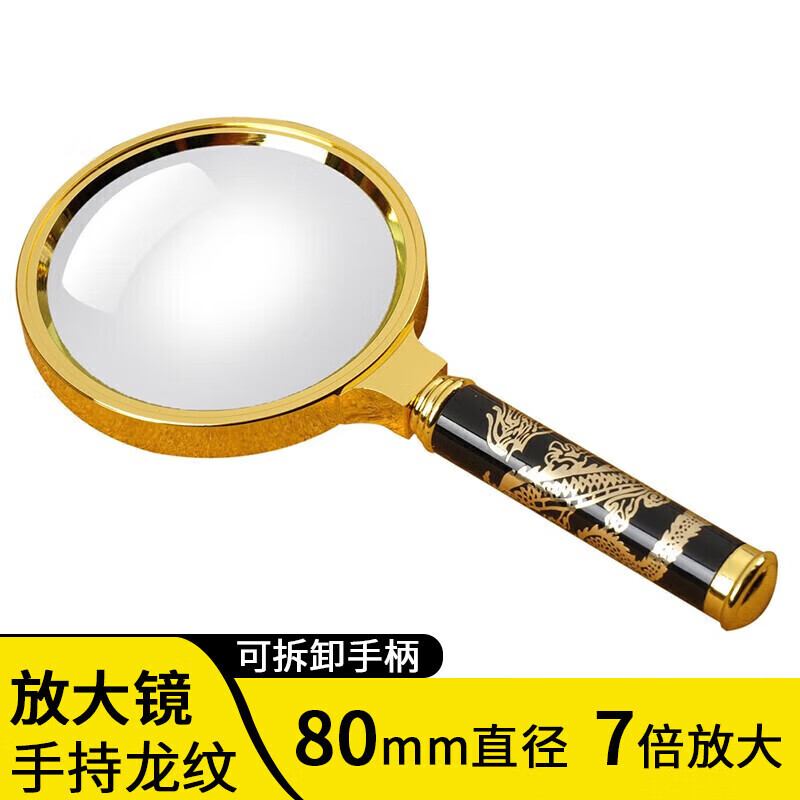 放大镜7倍手持龙纹手柄儿童小学生老人用阅读放大镜便携式