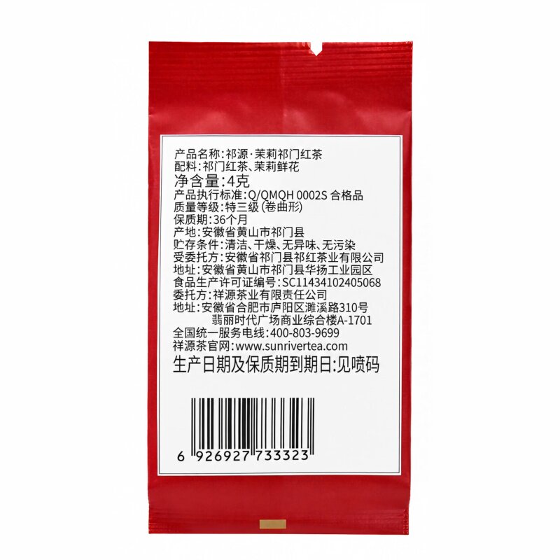 【U先试用】祥源茶祁门红茶祁红茉莉祁红香螺品鉴装4g