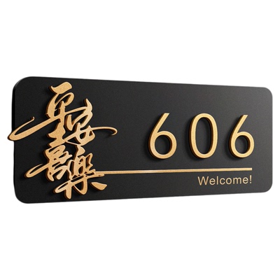 3D立体字平安喜乐门牌，支持定制