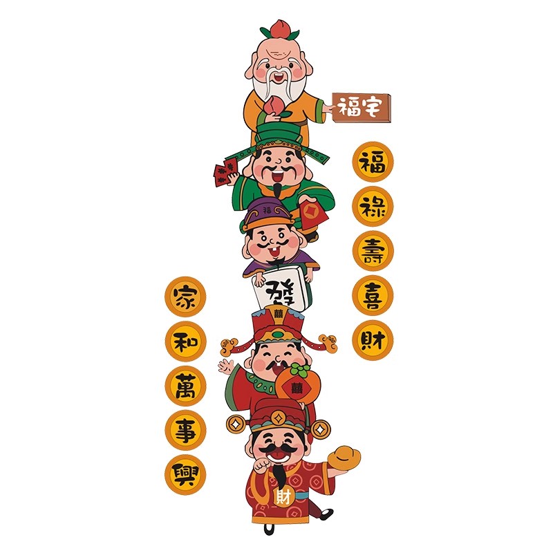 五福禄寿喜财神贴纸画临门口