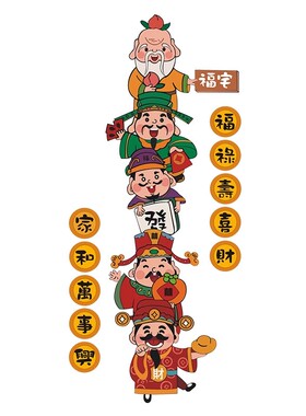 五福禄寿喜财神贴纸画临门口