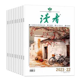 读者杂志2026年1月1期现货【2026全年/半年订阅】故宫号增刊初高中版意林作文写作素材高考青年文摘校园版合订本旗舰店2024年过刊