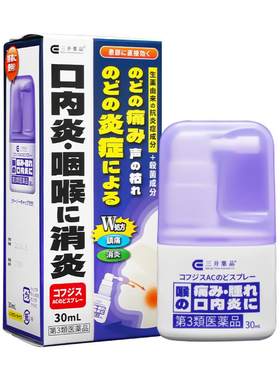 日本三井进口急性慢性咽喉炎喷雾剂口腔溃疡喉咙痛声音嘶哑专用药