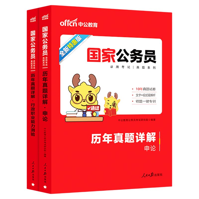 【考公真题狂刷】国考历年真题试卷中公考公国考省考真题考公2027年国家公务员考试行测和申论教材历年真题刷题套卷2027公考资料