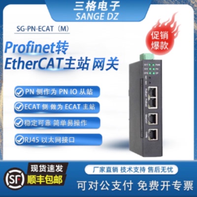 议价三格电子Profinet转EtherCAT主站网关协议转换器EtherCAT网桥