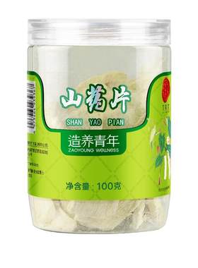 正宗同仁堂品牌山药干片100g