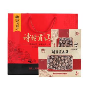 神农架椴木花菇房县特产小花菇香菇干货山珍干货礼盒300g包邮