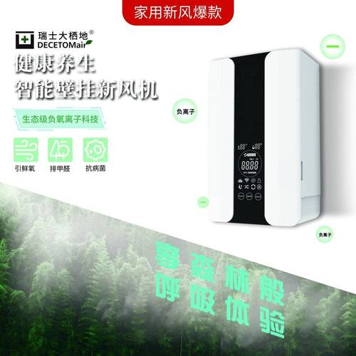 大栖地新风机家用换气机智能内外循环换气系统壁挂新风机厂家现货