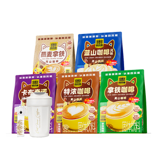 四只猫拿铁卡布奇诺咖啡0植脂末三合一速溶云南咖啡学生提神150杯