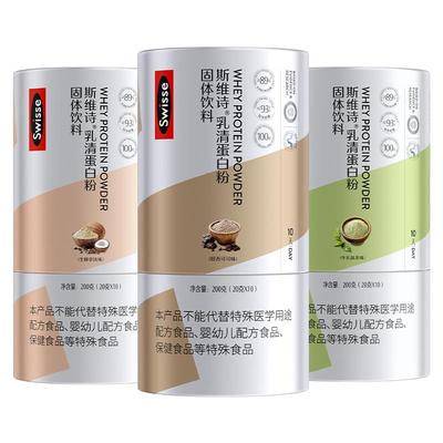 Swisse斯维诗塑形蛋白质粉分离乳清蛋白女性健身运动塑形便携袋装